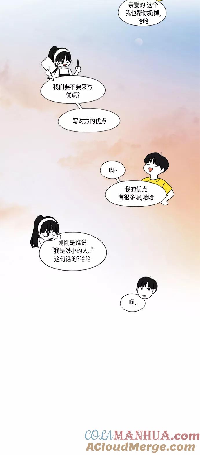 《恋爱革命》[第415话] 暮光 第55页