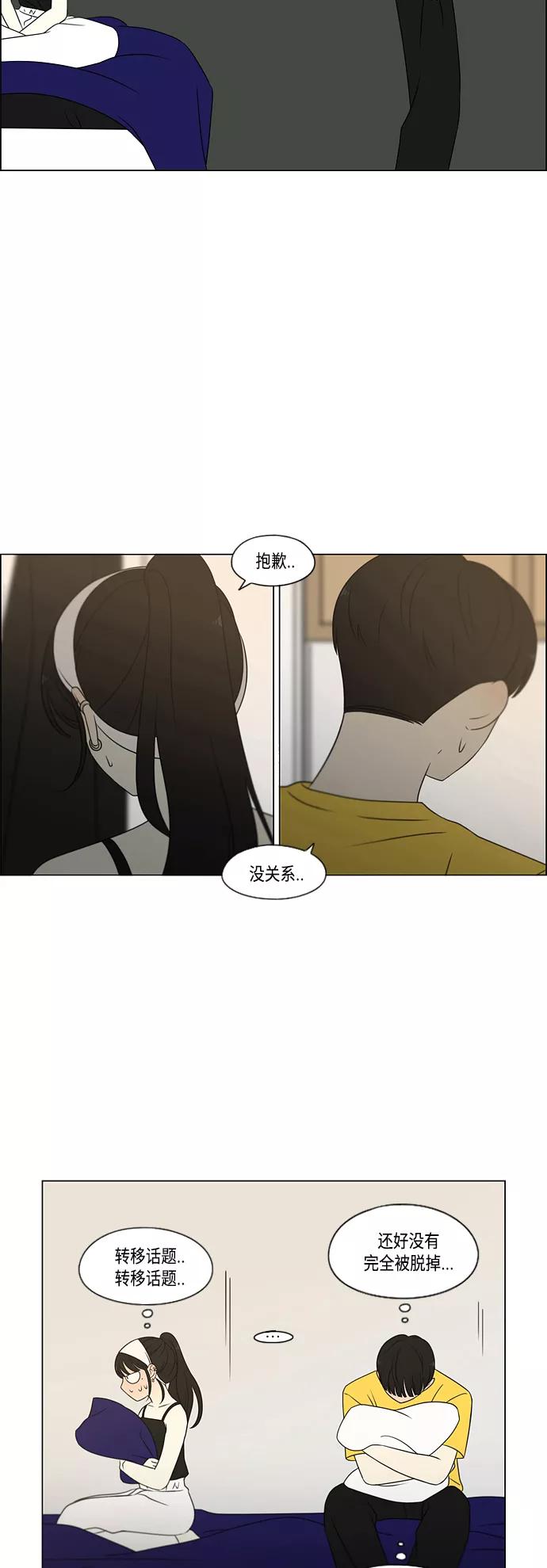 《恋爱革命》[第415话] 暮光 第35页