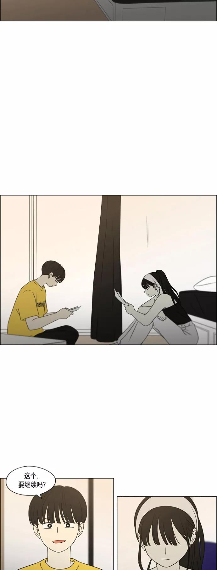 《恋爱革命》[第415话] 暮光 第45页