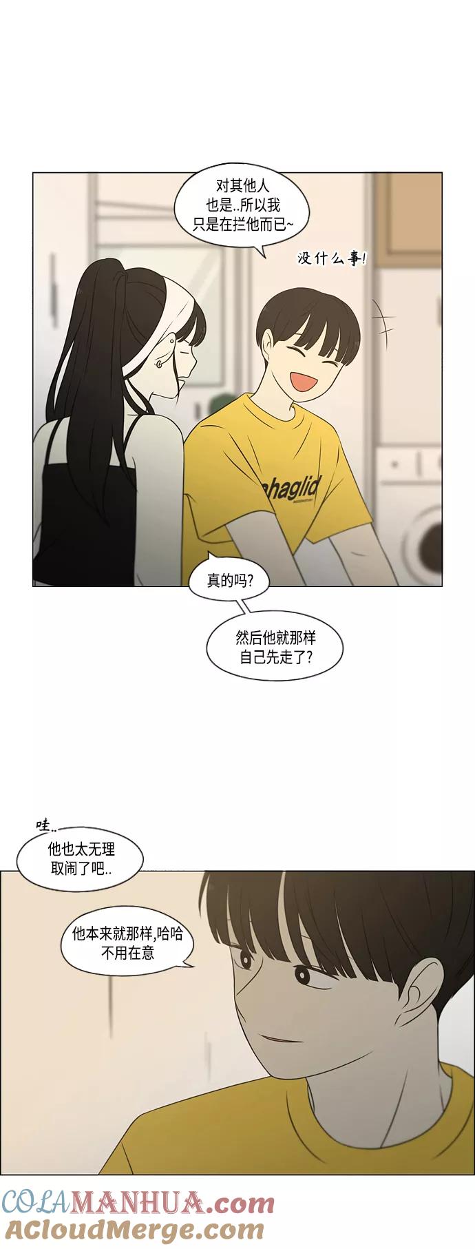 《恋爱革命》[第415话] 暮光 第40页