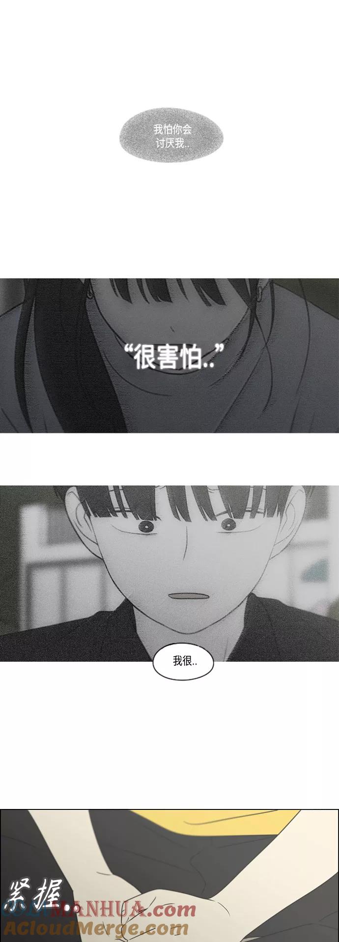 《恋爱革命》[第415话] 暮光 第16页