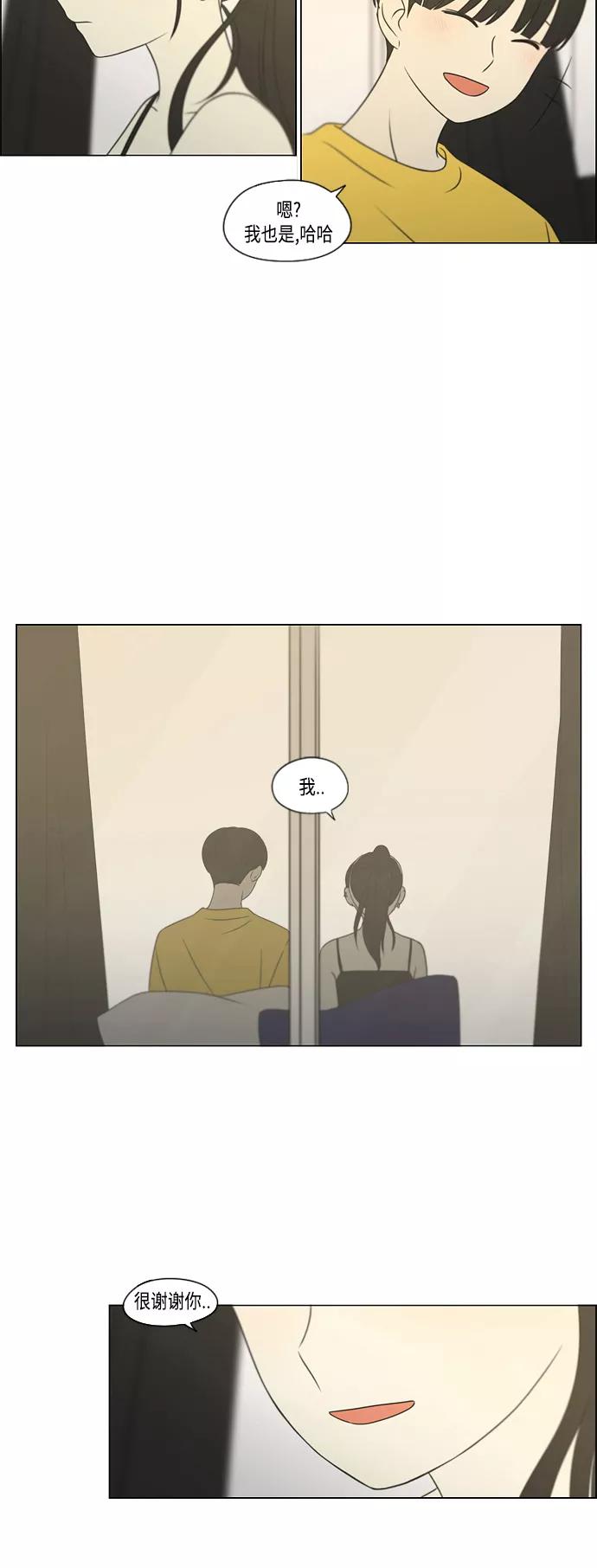 《恋爱革命》[第415话] 暮光 第48页