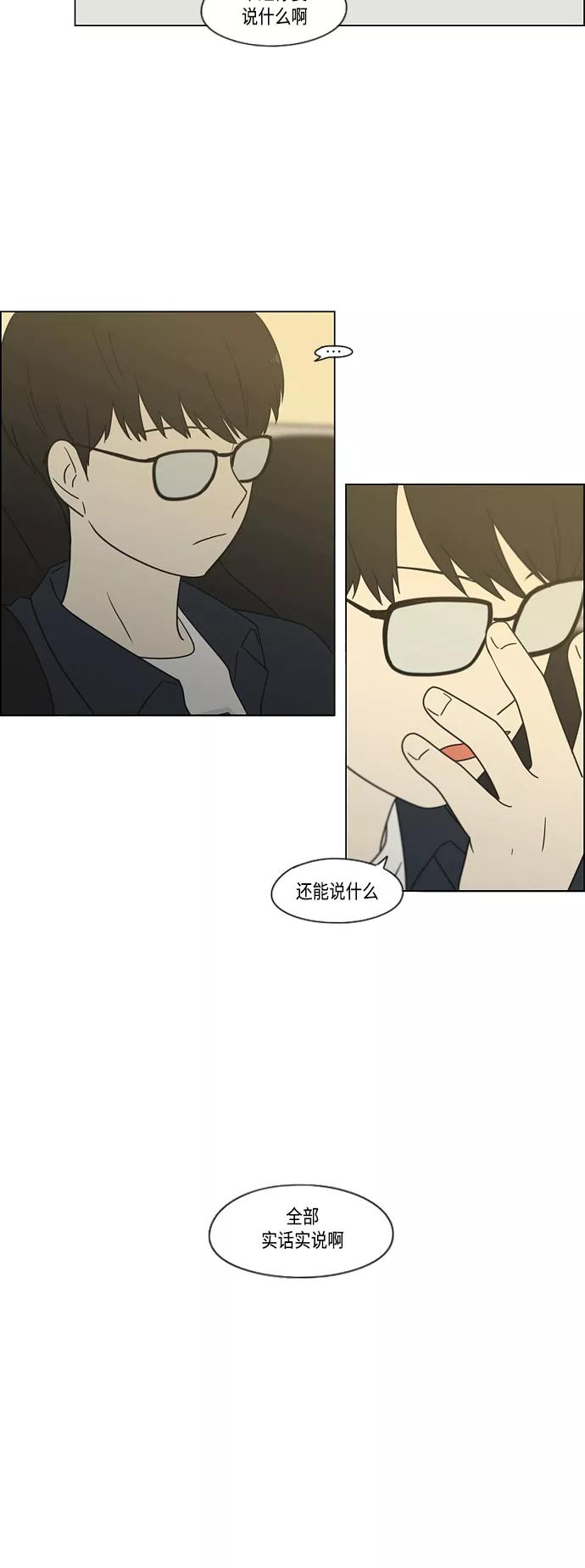 《恋爱革命》[第415话] 暮光 第11页