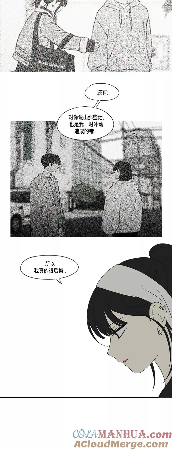 《恋爱革命》[第415话] 暮光 第22页