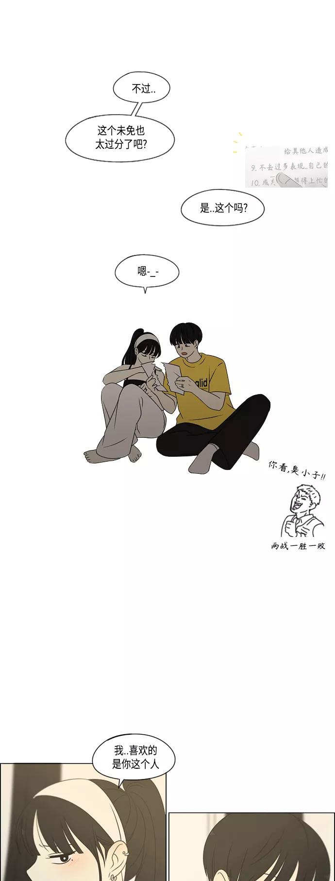 《恋爱革命》[第415话] 暮光 第47页