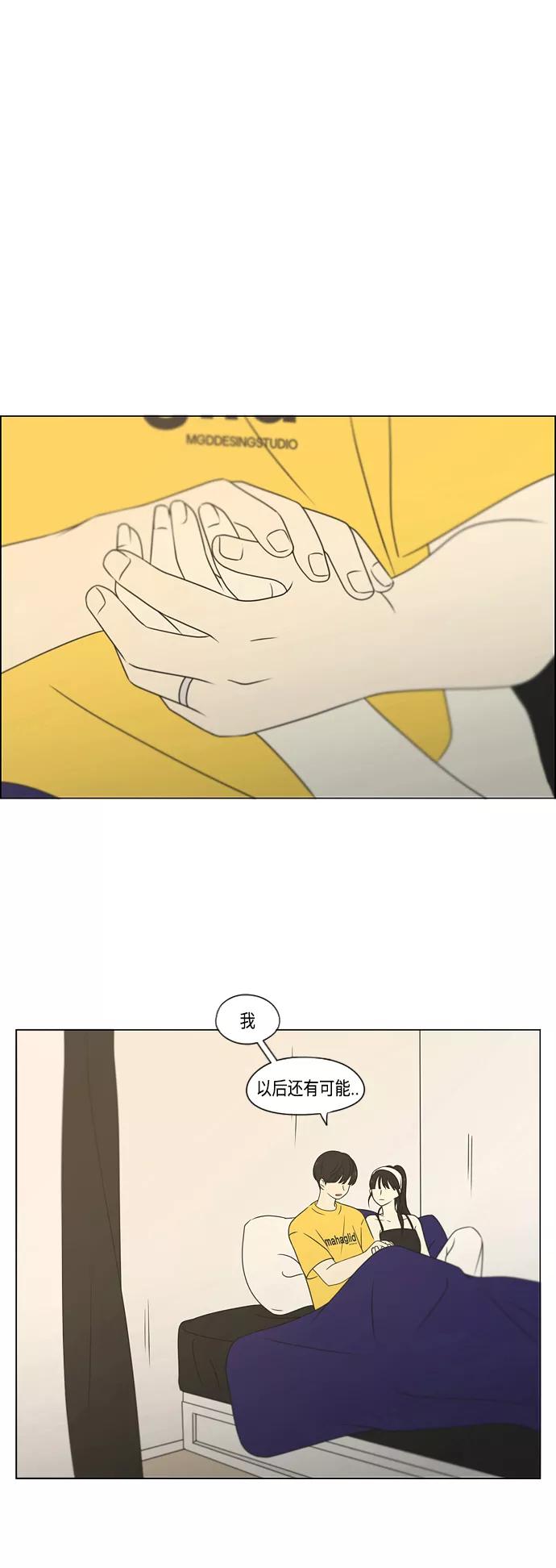 《恋爱革命》[第415话] 暮光 第29页