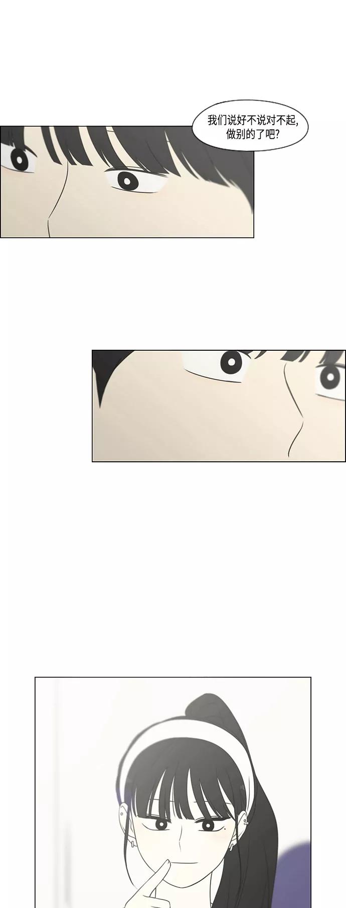 《恋爱革命》[第415话] 暮光 第24页