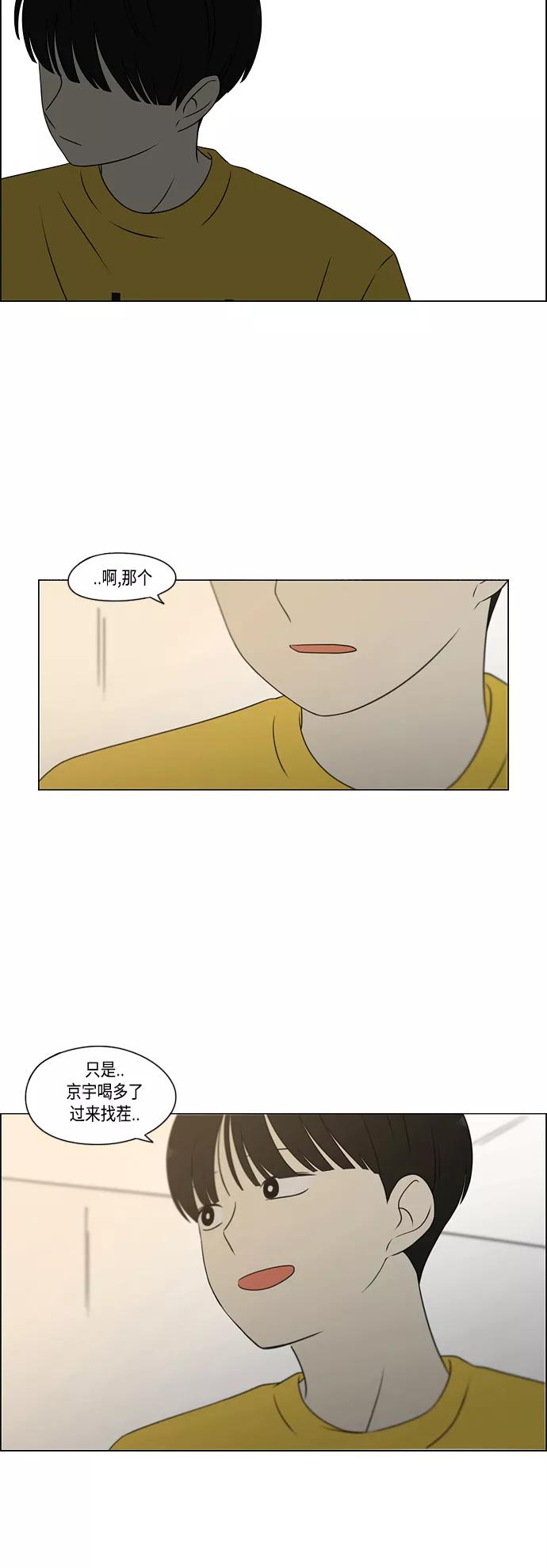 《恋爱革命》[第415话] 暮光 第39页