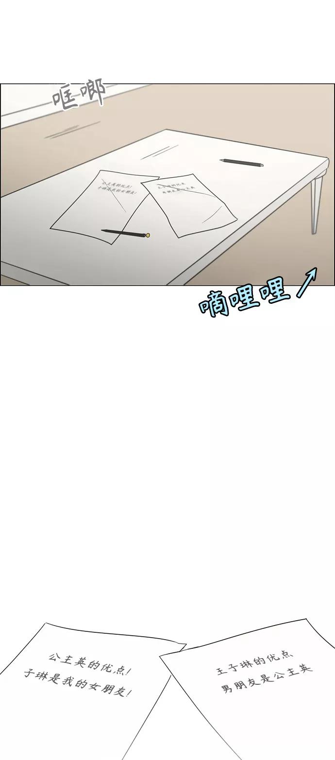 《恋爱革命》[第415话] 暮光 第60页