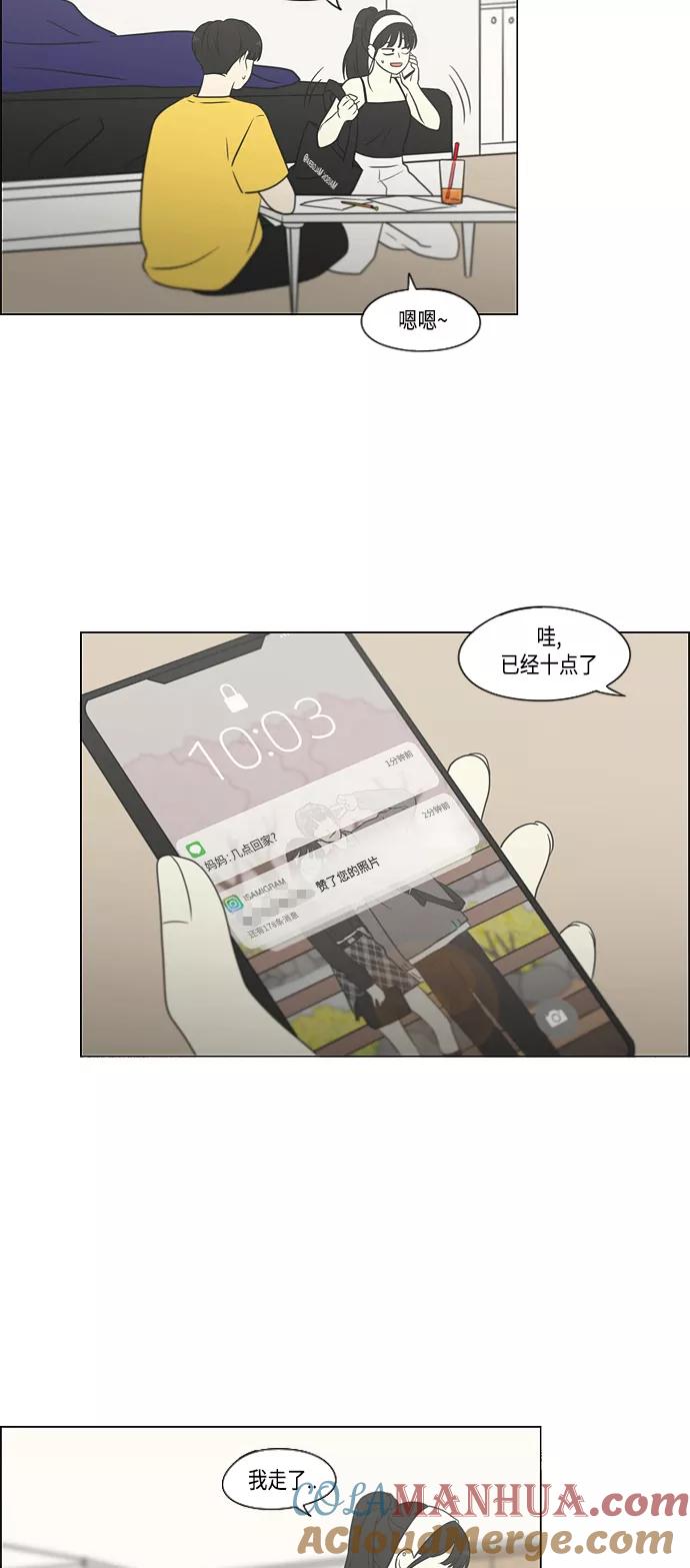 《恋爱革命》[第415话] 暮光 第58页
