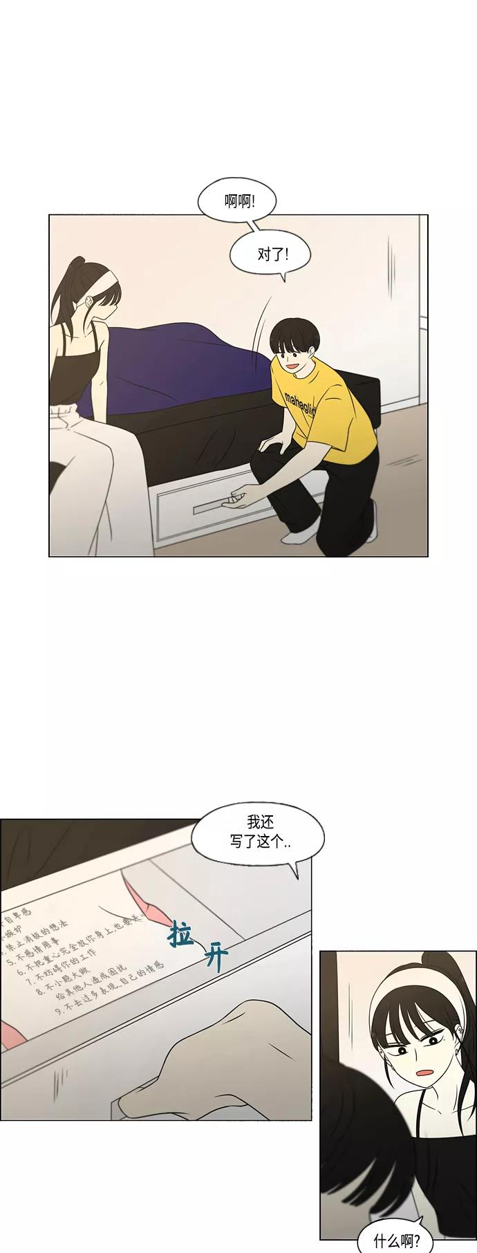 《恋爱革命》[第415话] 暮光 第41页