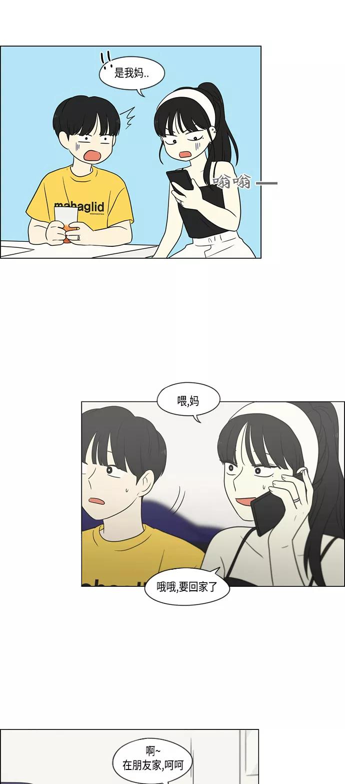 《恋爱革命》[第415话] 暮光 第57页