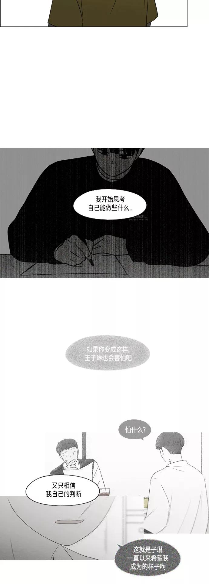 《恋爱革命》[第415话] 暮光 第15页