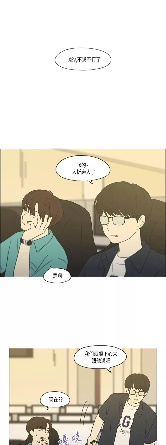 《恋爱革命》[第415话] 暮光 第9页