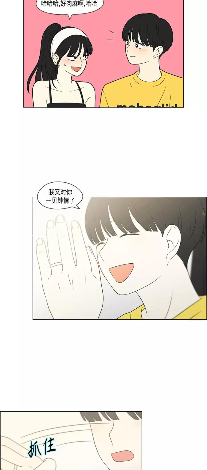 《恋爱革命》[第415话] 暮光 第53页
