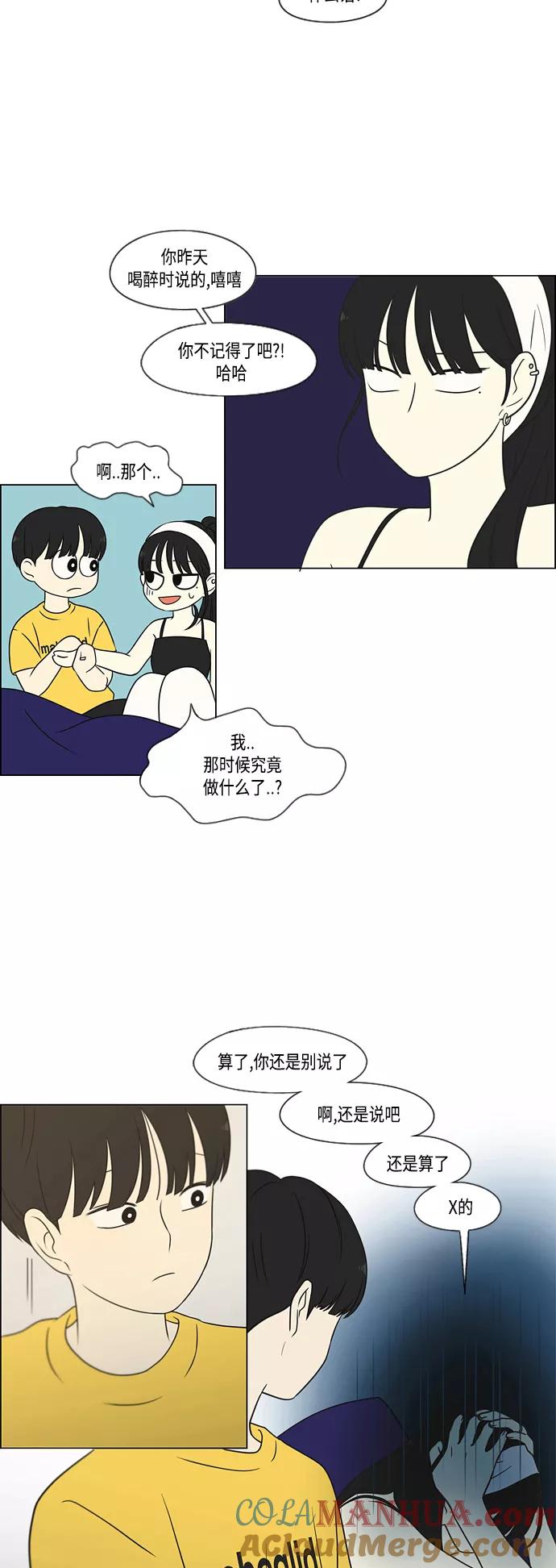 《恋爱革命》[第415话] 暮光 第31页