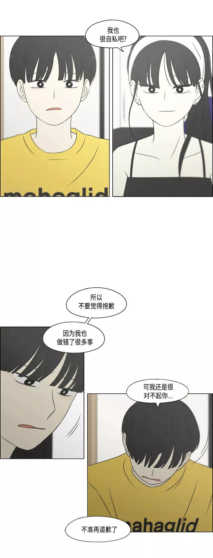 《恋爱革命》[第415话] 暮光 第23页