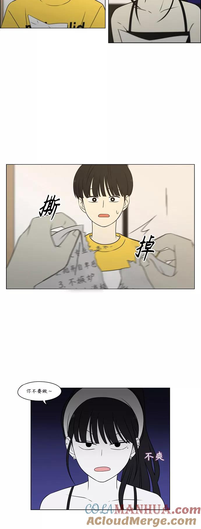 《恋爱革命》[第415话] 暮光 第46页