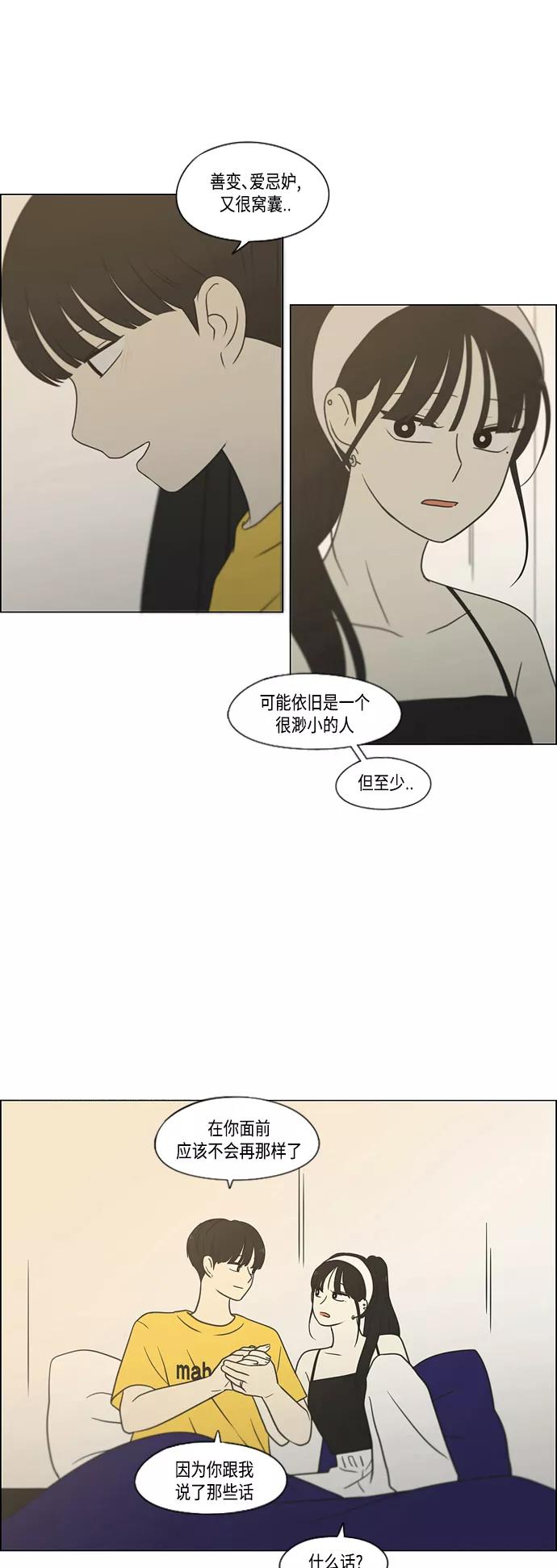 《恋爱革命》[第415话] 暮光 第30页