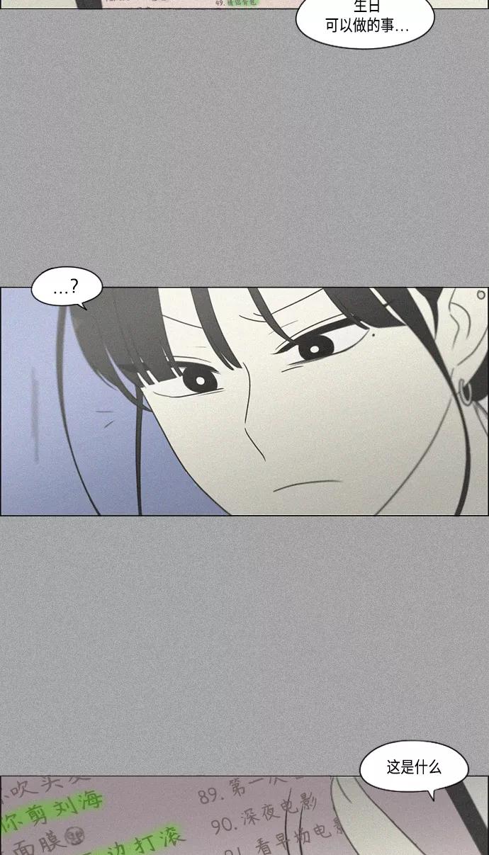 《恋爱革命》[第416话] 内视反听 第51页
