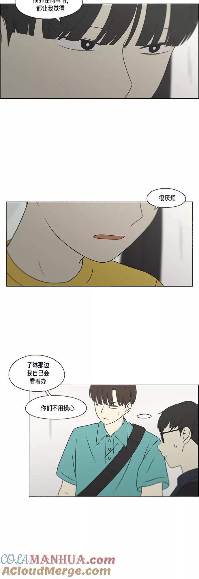 《恋爱革命》[第416话] 内视反听 第31页
