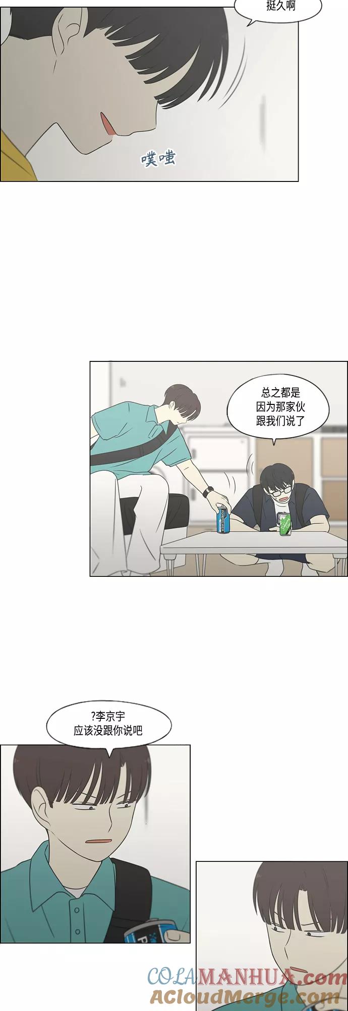 《恋爱革命》[第416话] 内视反听 第7页