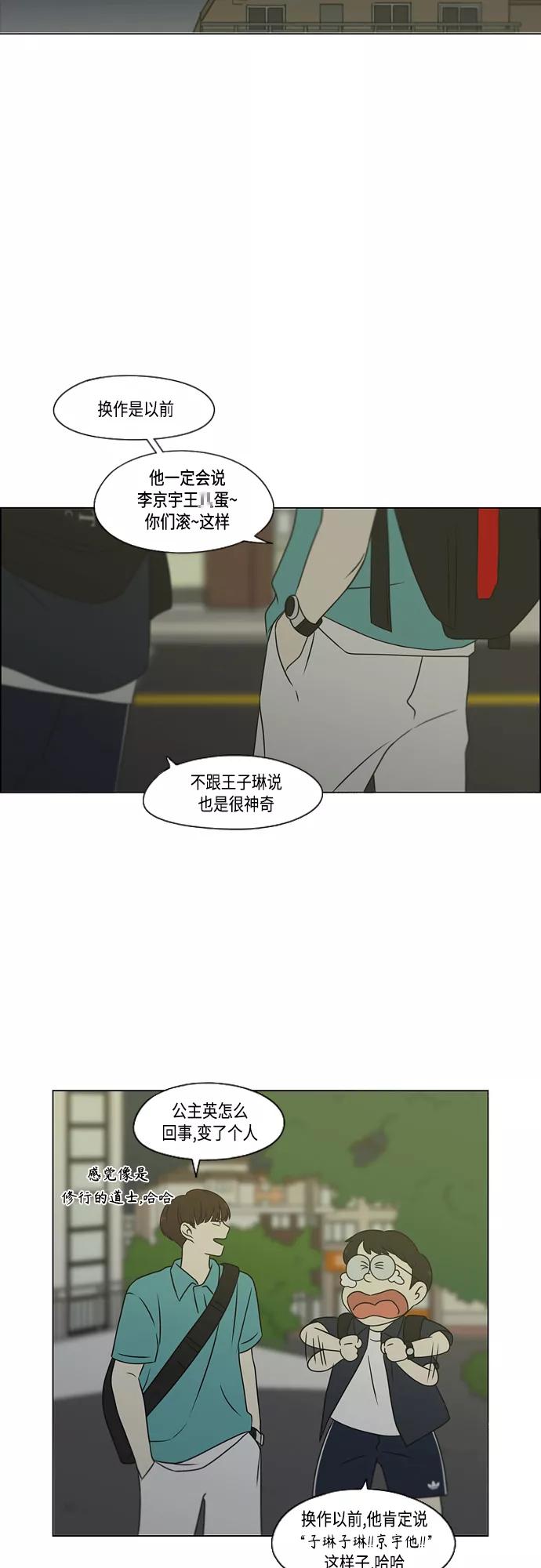《恋爱革命》[第416话] 内视反听 第39页