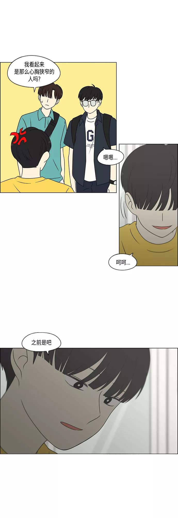 《恋爱革命》[第416话] 内视反听 第18页