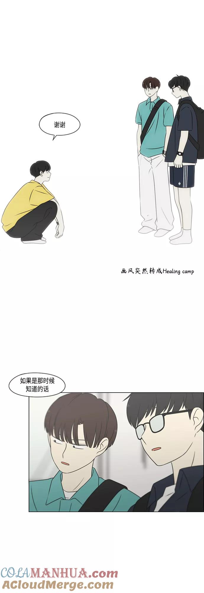 《恋爱革命》[第416话] 内视反听 第19页