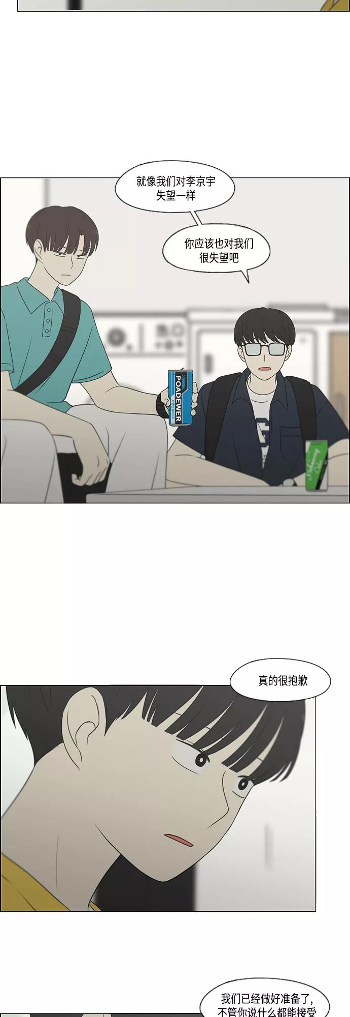 《恋爱革命》[第416话] 内视反听 第14页