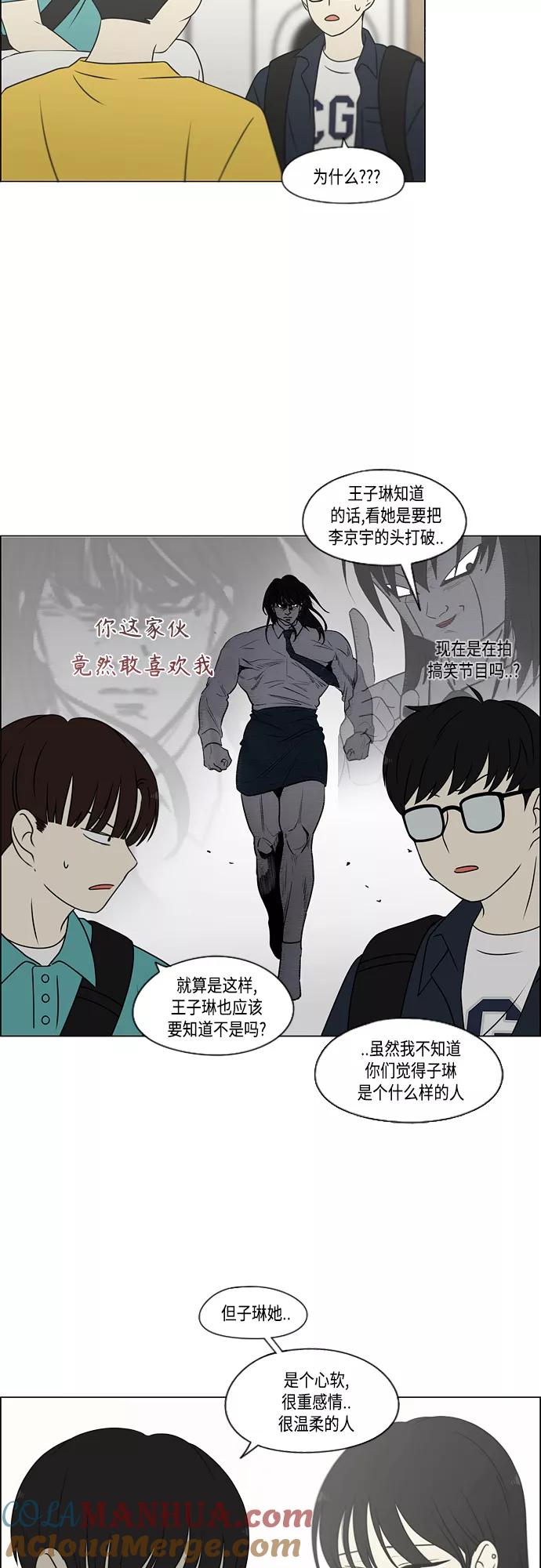 《恋爱革命》[第416话] 内视反听 第28页
