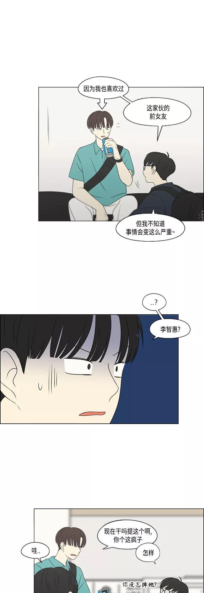 《恋爱革命》[第416话] 内视反听 第9页