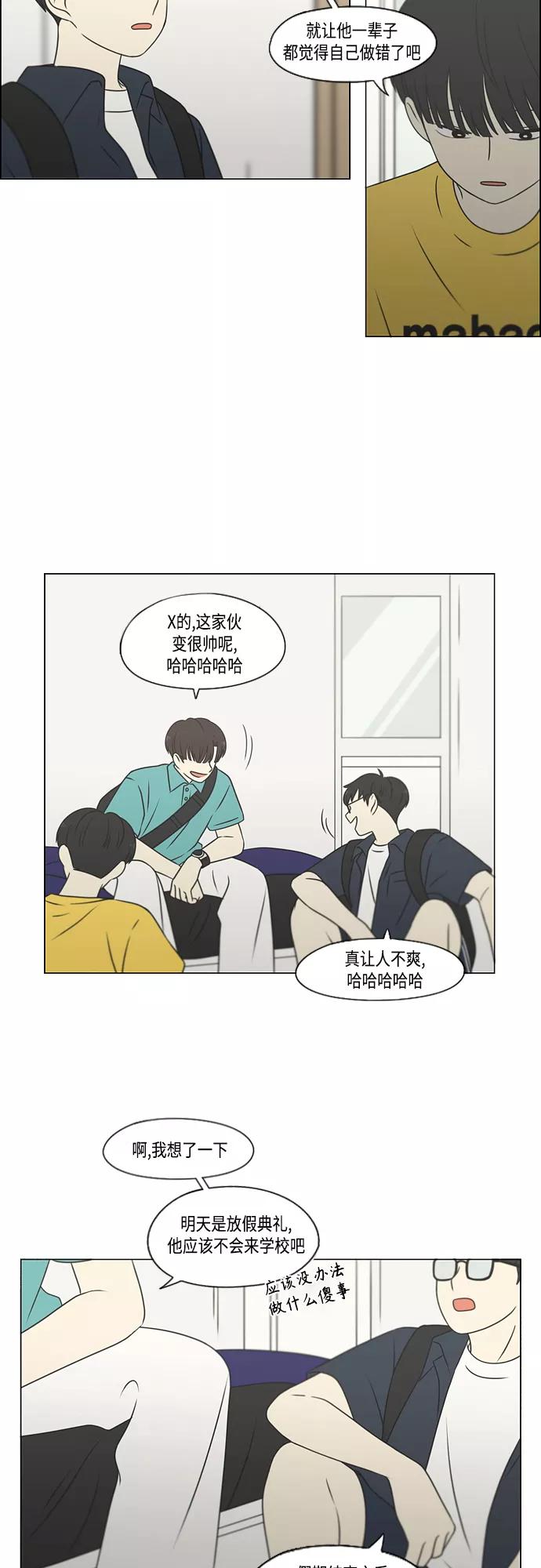 《恋爱革命》[第416话] 内视反听 第35页