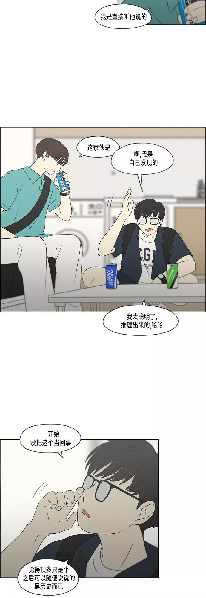 《恋爱革命》[第416话] 内视反听 第8页