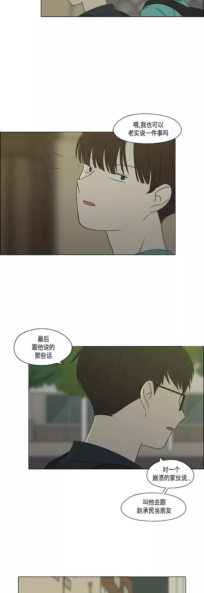 《恋爱革命》[第416话] 内视反听 第41页