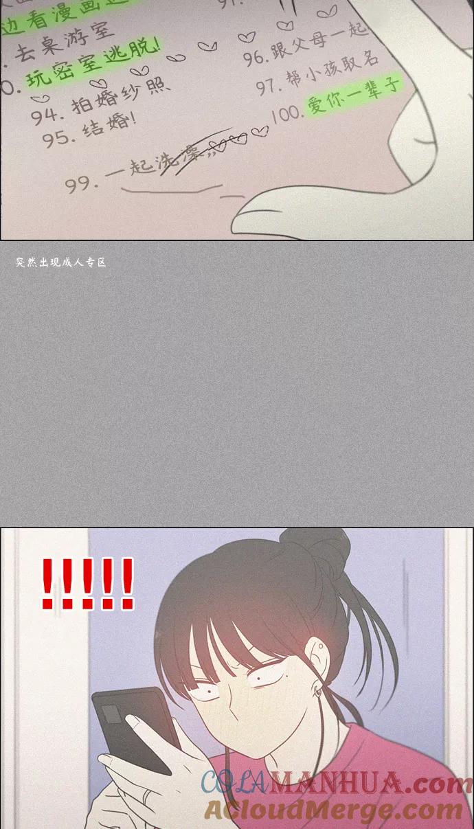 《恋爱革命》[第416话] 内视反听 第52页