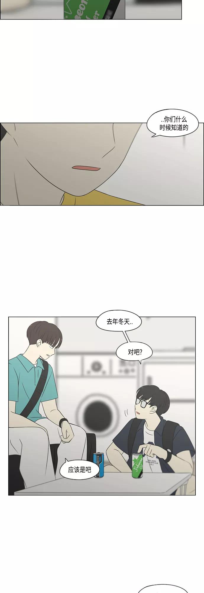 《恋爱革命》[第416话] 内视反听 第6页