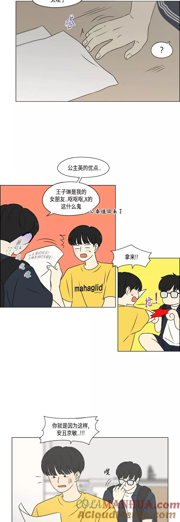《恋爱革命》[第416话] 内视反听 第37页