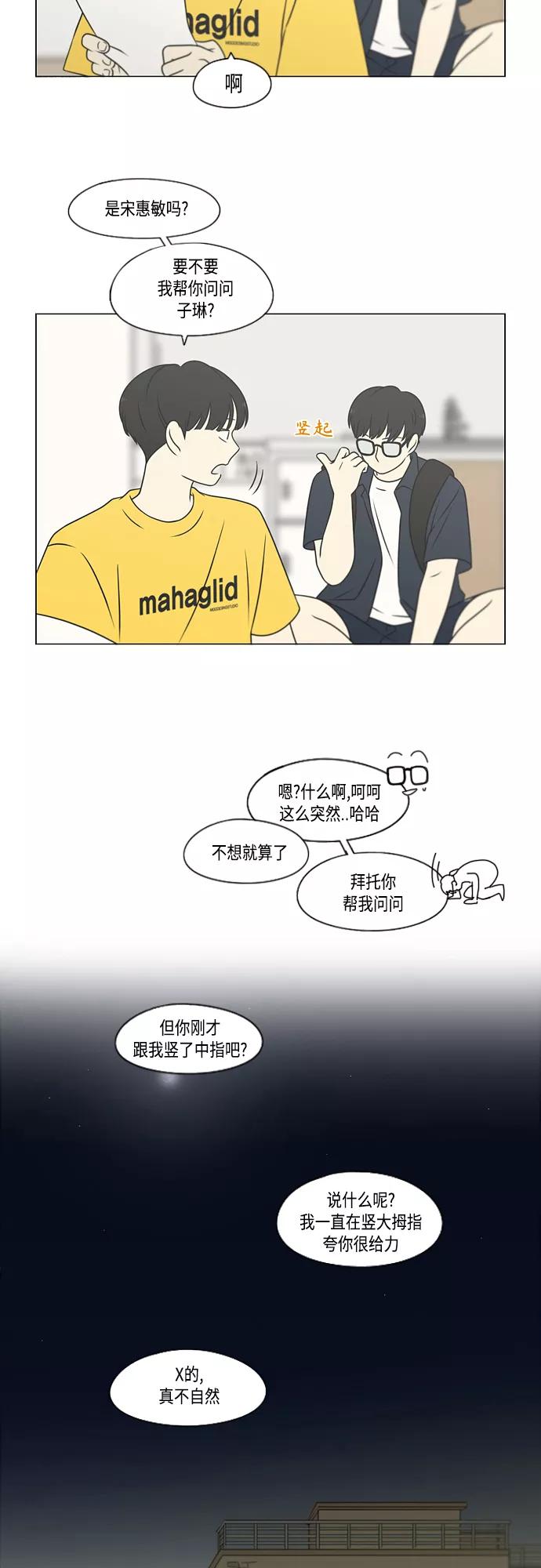 《恋爱革命》[第416话] 内视反听 第38页