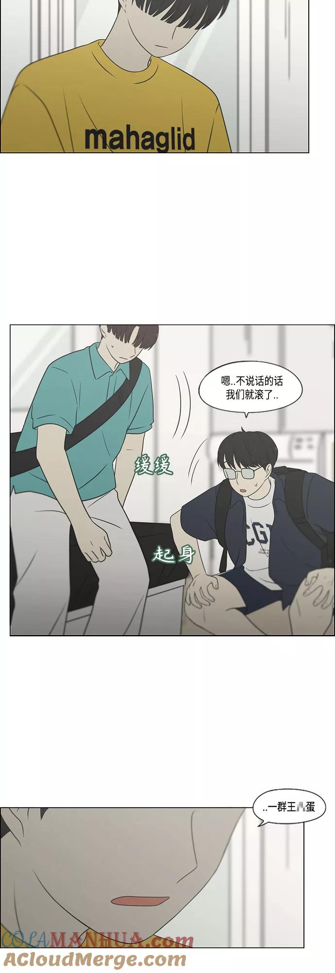《恋爱革命》[第416话] 内视反听 第16页