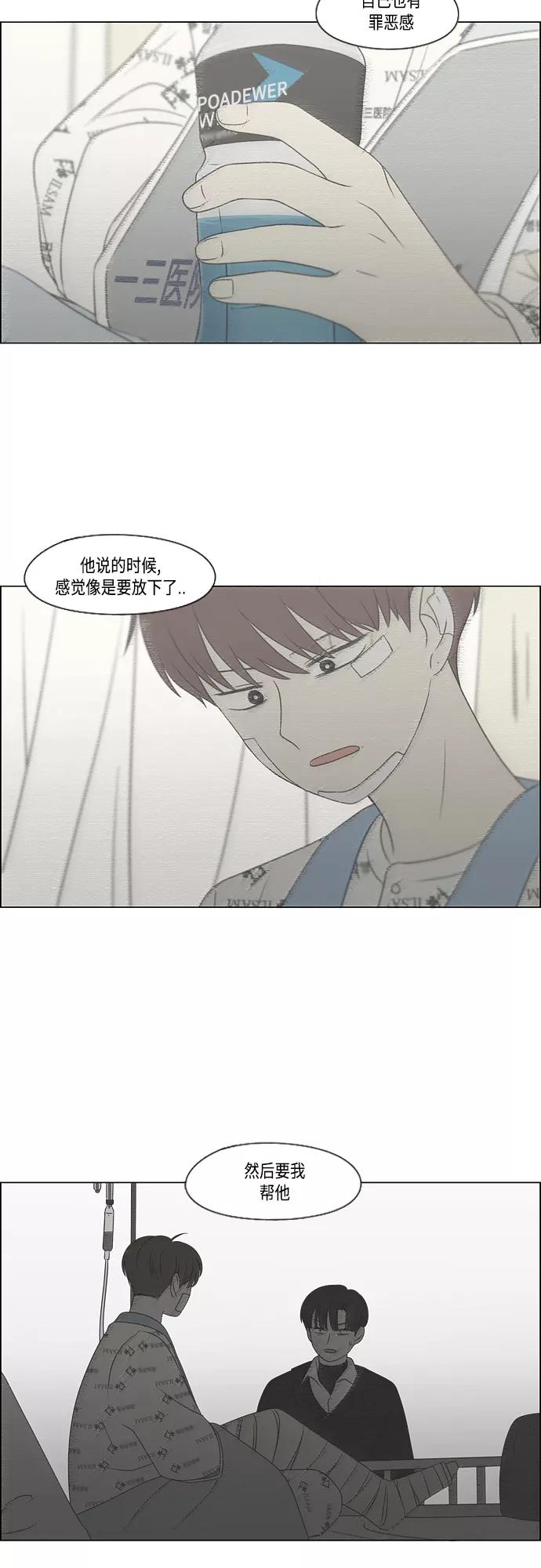 《恋爱革命》[第416话] 内视反听 第11页