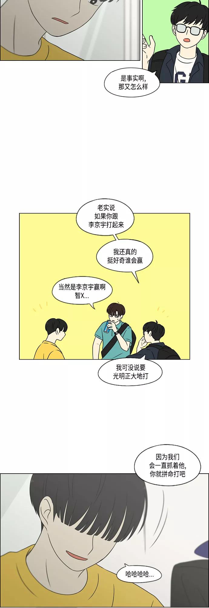 《恋爱革命》[第416话] 内视反听 第23页