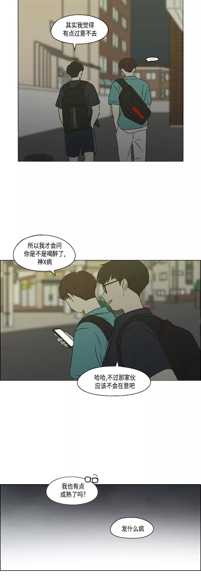 《恋爱革命》[第416话] 内视反听 第42页
