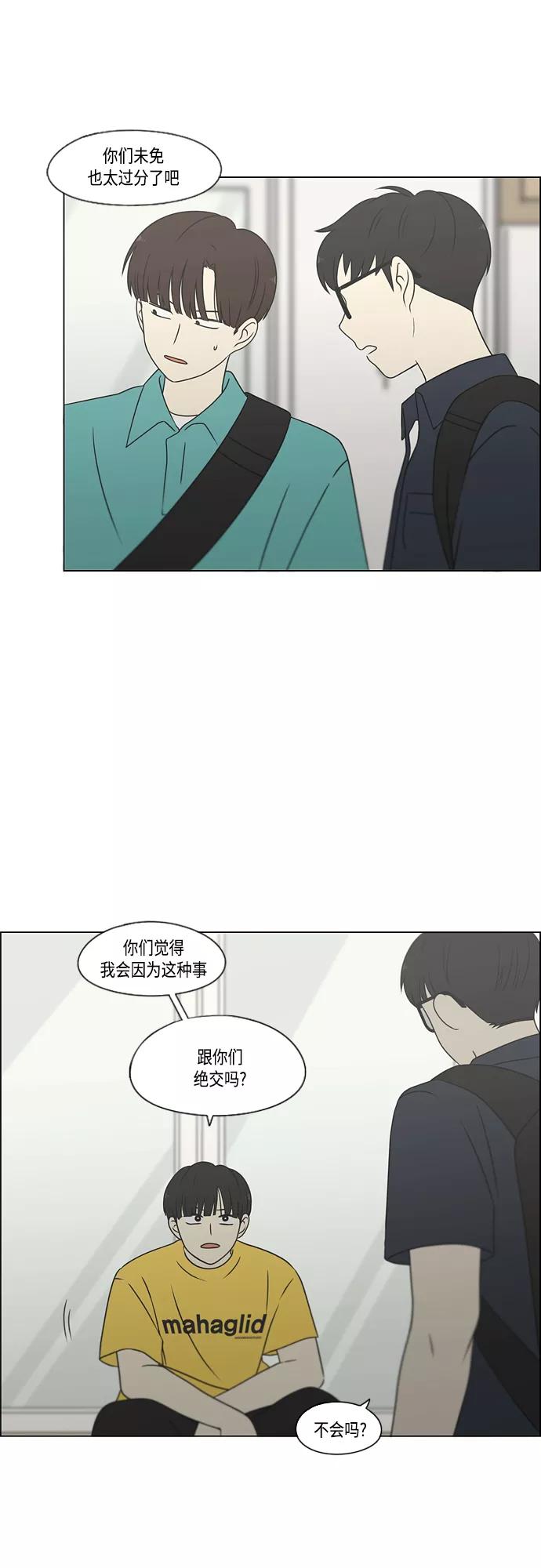 《恋爱革命》[第416话] 内视反听 第17页