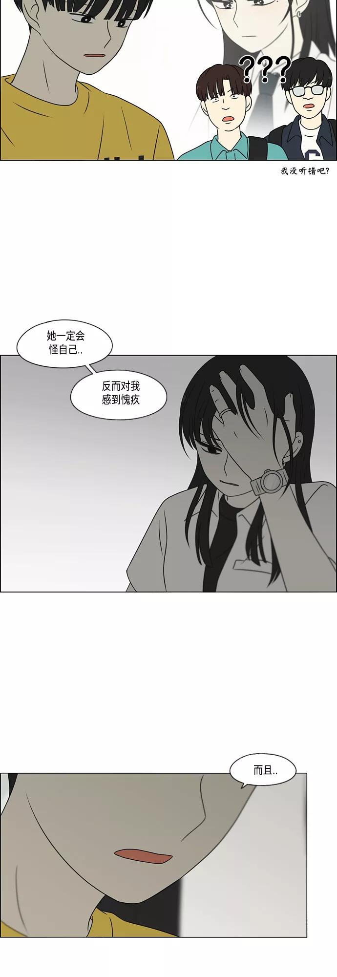 《恋爱革命》[第416话] 内视反听 第29页