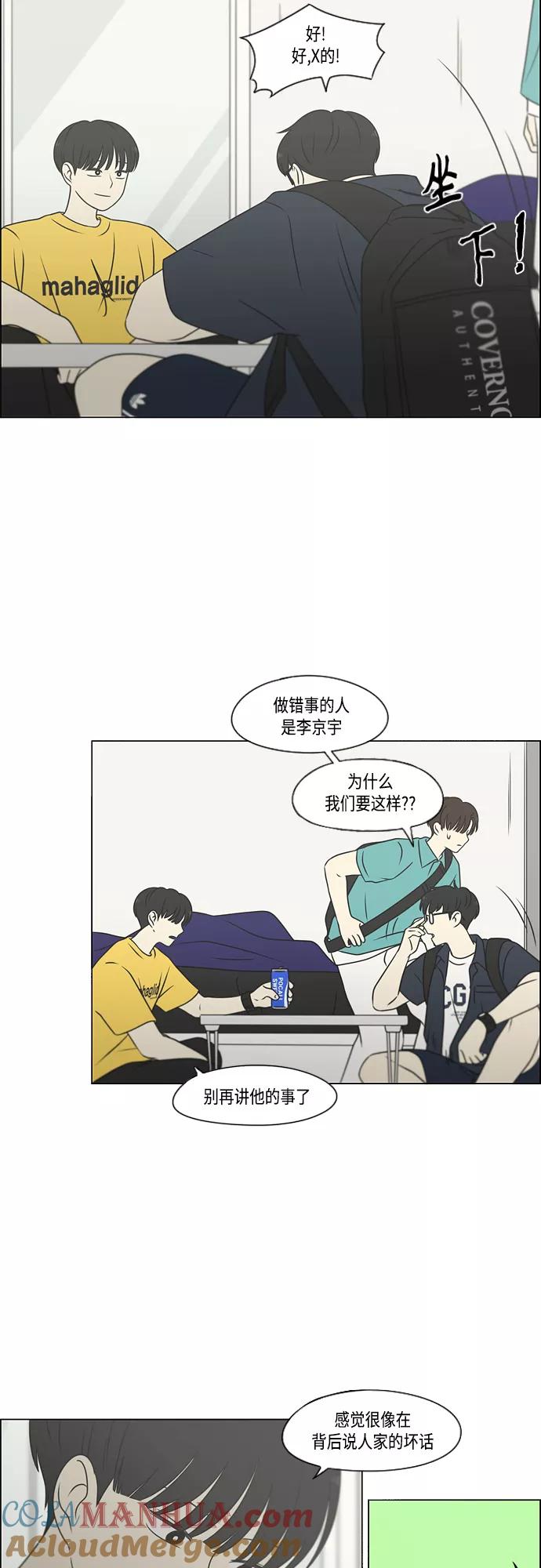 《恋爱革命》[第416话] 内视反听 第22页