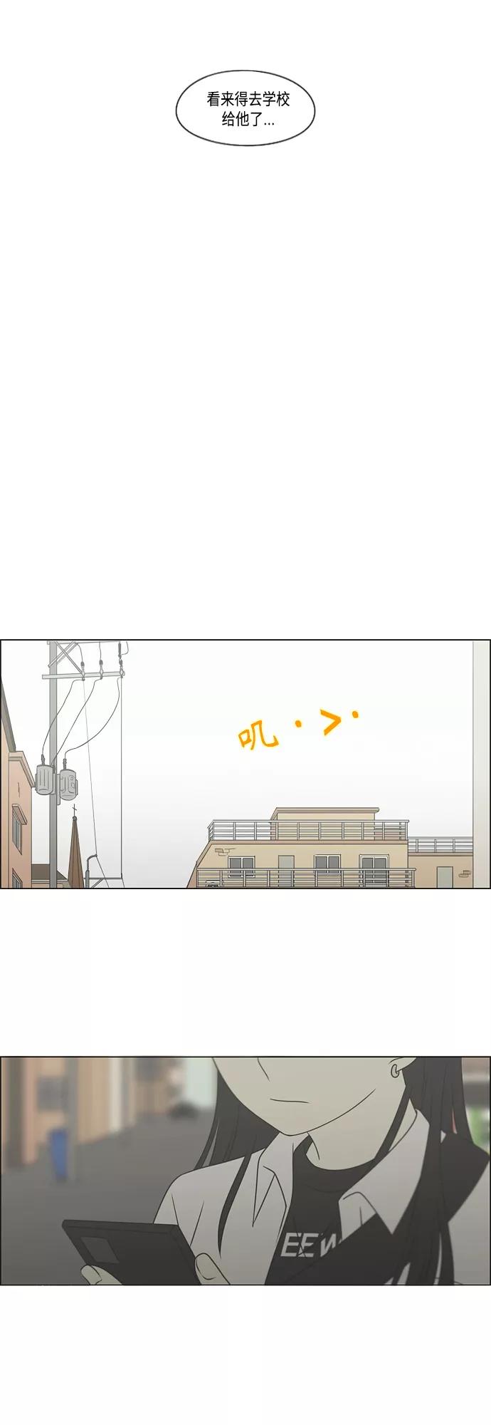 《恋爱革命》[第416话] 内视反听 第45页