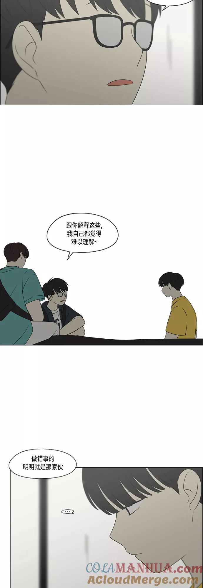 《恋爱革命》[第416话] 内视反听 第13页