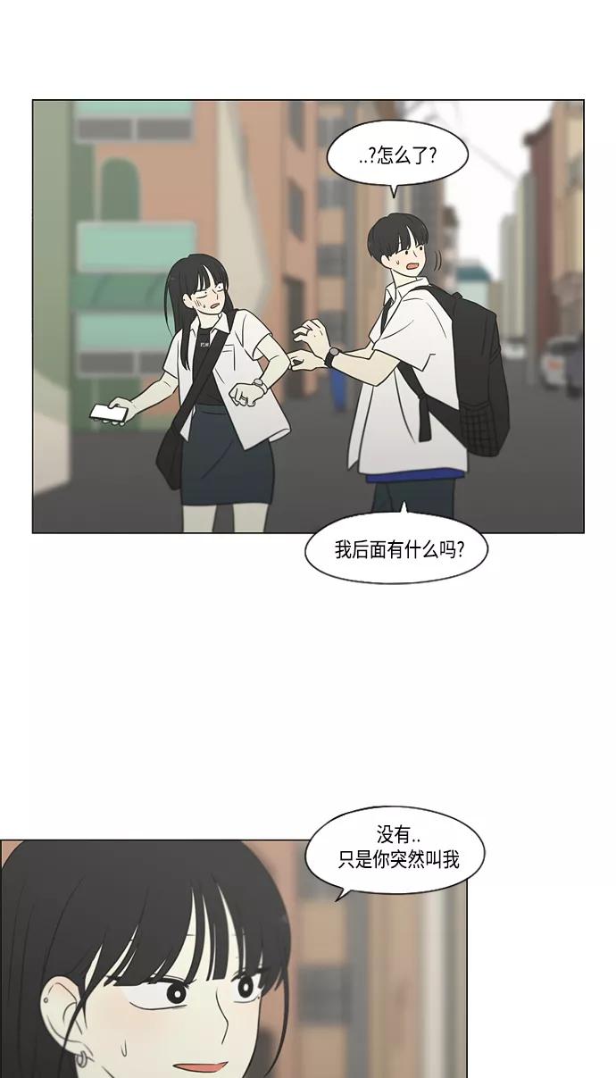 《恋爱革命》[第416话] 内视反听 第47页