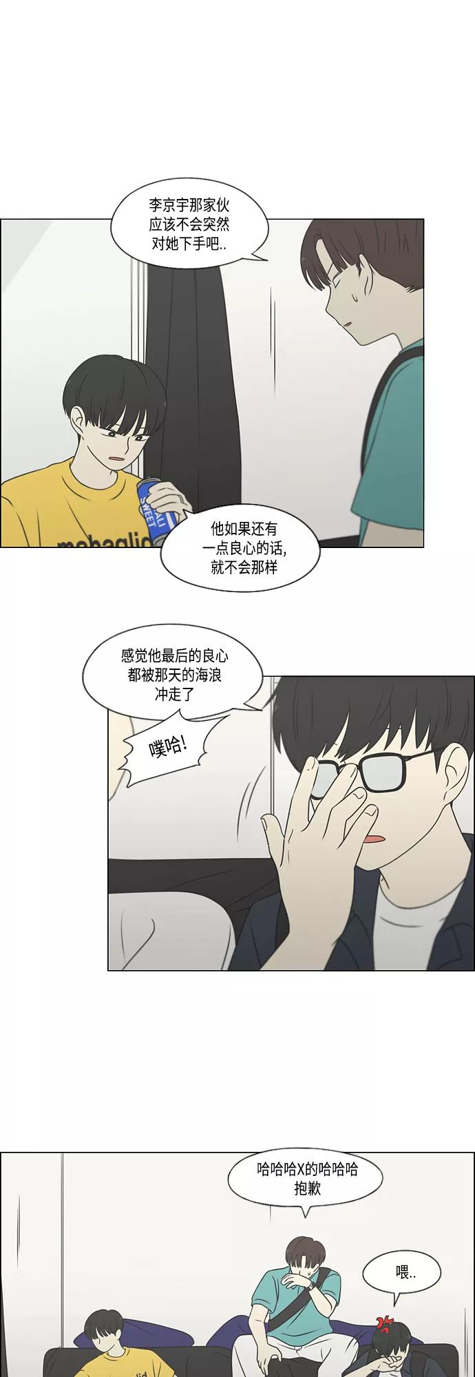 《恋爱革命》[第416话] 内视反听 第32页